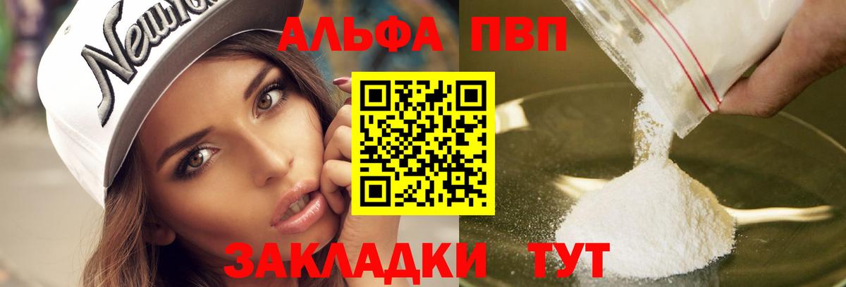 Alpha-PVP мука  Вход с VPN  Альфа ПВП VHQ  Белореченск 