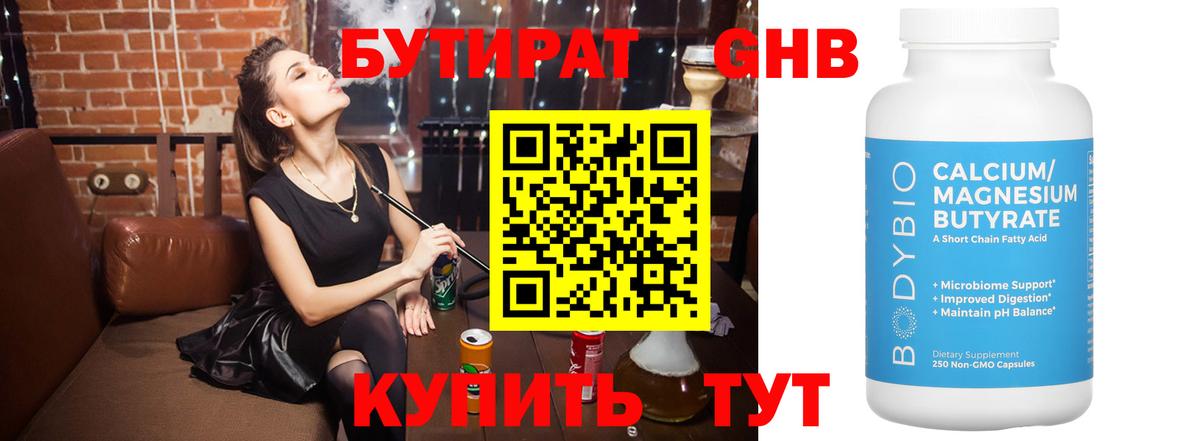 БУТИРАТ BDO  Вход с VPN  Белореченск 