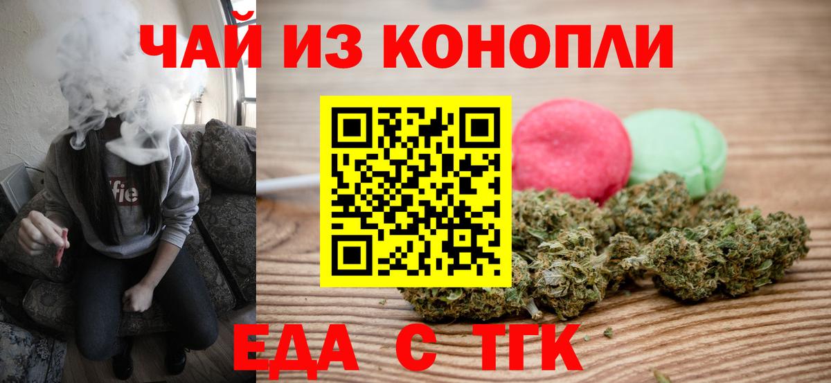 Печенье с ТГК марихуана  Вход с VPN  Белореченск 