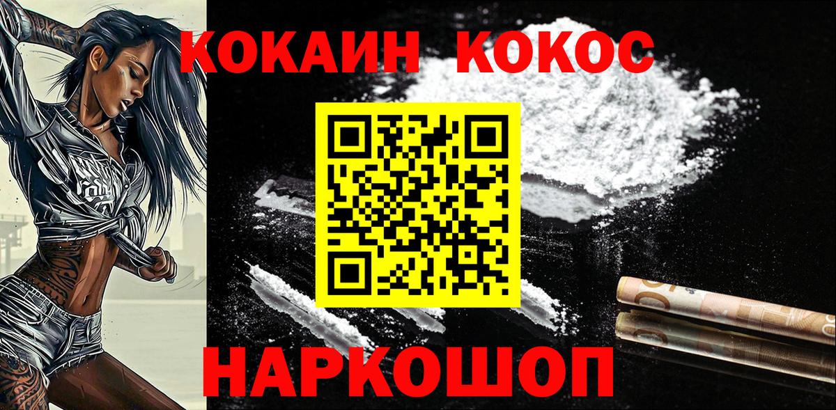 COCAIN 99% Белореченск