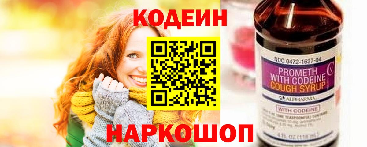 Кодеиновый сироп Lean Purple Drank Белореченск