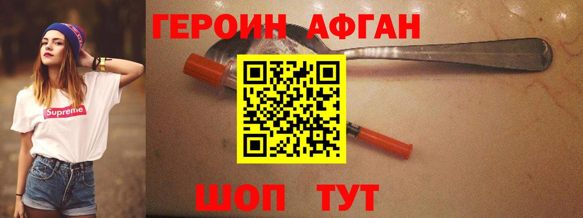 ГЕРОИН VHQ  Вход с VPN  Героин  Белореченск 