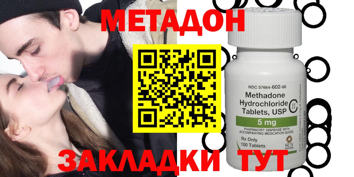 Белореченск  МЕТАДОН VHQ  Вход с VPN 