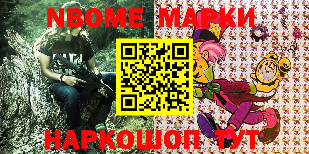 Белореченск  Марки N-bome 1500мкг  Марки N-bome 1500мкг  Вход с VPN 