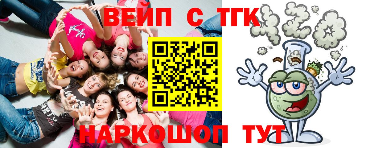 Дистиллят ТГК вейп с тгк  дарнет шоп  ТГК вейп с тгк  Белореченск  Вход с VPN 